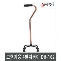 실버백세 일자 네발 지팡이 DH-101 DH-102, 네발지팡이(DH-102), 1개