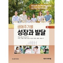 생애주기별 성장과 발달, Gloria Leifer, Eve Fleck 저/..., 학지사메디컬