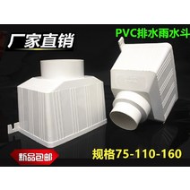 PVC홈통 처마물받이 빗물 받이 지붕물받이사각 빗물 콘센트 물 파이프 지붕 처마 빗물, 필터가 있는 pvc 빗물 버킷 110(외부 플러그