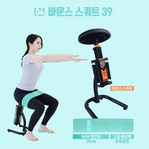 비핏 바운스 스쿼트머신 + 39cm NEW힙민트