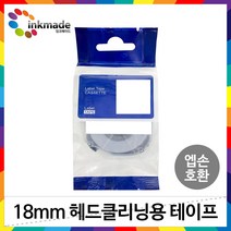 엡손 라벨 프린터 헤드클리닝 테이프 12mm 18mm 24mm, 1개, 18mm_SR18C(헤드클리닝테이프)