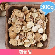 국내산 황율 껍질벗긴 말린 건조 밤 300g 다양한 요리