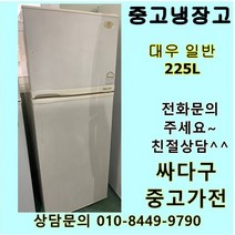 [중고]냉장고 200L급 일반냉장고 대우냉장고, 중고일반냉장고