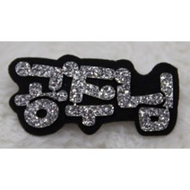 별이네 공주님 깜찍이 귀요미 똑딱이핀 강아지핀 애견핀, 은색