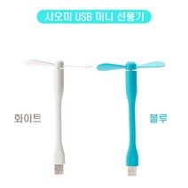 헤호 멀티 LED 스탠드 조명 독서등 공부등 책상조명 단스탠드 테이블램프, 샤오미USB미니선풍기(화이트)