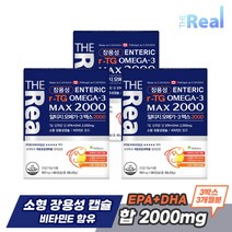 안전성높은 저온초임계 더리얼 장용성 알티지 오메가3 맥스 2000 x 90캡슐 비타민E 함유 rtg오메가3 소형캡슐, 90캡슐 x 3박스