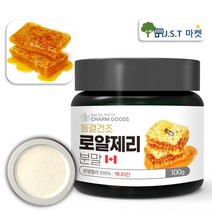 로얄젤리 로얄 제리 로열 젤리 분말 파우우더 효능 꿀 가루 100g 1병~2병, 1병