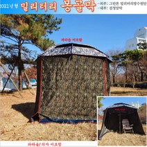 밀리터리 몽골막(파라솔바람막이) 52인치형 - 파라솔 바람막이 파라솔월 파라솔텐트, 50~52인치형