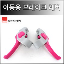 (바이크7) 삼천리 SB L110 곰돌이 브레이크 레버, 1개