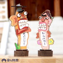 만들기 2500 (W031) 유니아트 (전통) 장승 입체, 상세페이지 참조, 상세페이지 참조