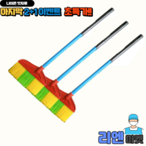 가나다용품나일론빗자루-대-3개묶음 튼튼한빗자루 나일롱빗자루 학교 상가 카페 사무실 매장 도로 마당 실내 실외청소빗자루 플라스틱빗자루, 1개