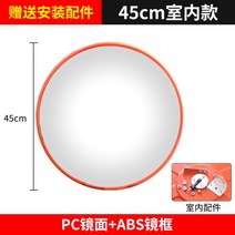 도로반사경 사각지대 주차장 코너 지하 거울 교통 작업장 마트, H.45cm 실내