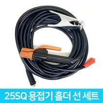 25SQ 용접케이블 용접선 세트 홀더 어스집게 커넥터