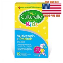 최신정품 Culturelle 키즈용 멀티비타민 프로바이오틱 츄어블 50정 컬처렐 컬쳐렐 Probiotic +휴대용약통 별도증정