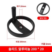 핸드휠 편리하고 효율적인 작업 가능 별빛스토어 알루미늄 합금 핸드 휠 원형 기계 공구 이중 스포크 바 회전 조수 바퀴는 손잡이를 접을 수 있습니다 125 160 200, 솔리드 20200 키 슬롯 6