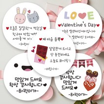 린블리샵 [3시이전 당일출고] 발렌타인스티커 발렌타인데이스티커 이름스티커, 20개, 발렌타인02선생님