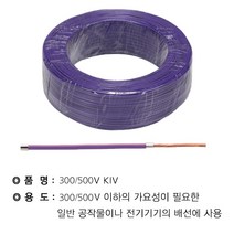 WM VSF(KIV) 0.5SQ(보라) (200M) WM, 상세페이지 참조