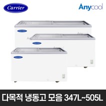 캐리어 다목적냉동고 냉동식품 밀키트 편의점 아이스크림 슬라이드 냉동고, 유료경기지역, CSDH-D500WA