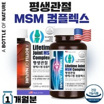 식약처 인정 관절 건강 기능성 미국 직수입 프리미엄 MSM 60정 1개월분 . 엠에스엠 1500mg 비타민D 400 IU 초록입홍합 상어 연골 탄산 칼슘 생선 콜라겐, 1통