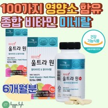 하루1알 데일리 멀티 비타민 영양제 100가지 영양소 온가족 수험생 임산부 남성 여성 추천 비타민 D E K B 6 1 2 A 미네랄 직장 동료 승진 퇴사 생일 선물 추천