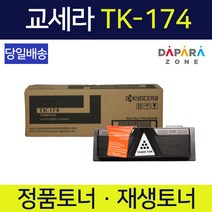 교세라 TK-174 정품토너 재생토너 FS1320D FS1320DG FS1370DN FS1370DNG, 정품토너(TK-174), 더블에이 80g 1권