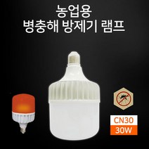 청성기업 CN-30방제기램프 축산용 LED 방제기 램프 모기 날파리 병충해 방충 방제기