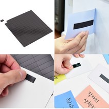 붙이는자석 종이 자석 스티커 테이프 고무자석판 접착식자석 자석스티커, (15x15mm-100P)