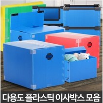 소형 중형 대형 원룸 회사짐 이사박스 플라스틱 이삿짐박스 다양한 사이즈 박스상자, 이사박스7호 파랑
