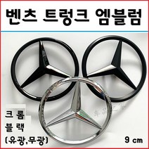 벤츠 트렁크 엠블럼 크롬 무광검정 블랙 4MATIC 4매틱 AMG 로고 스티커, 5. AMG-블랙