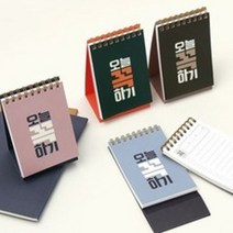 오늘 꼭 하기 스탠딩 노트 스케쥴러 플래너 수능플래너, 모던블랙