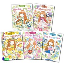 예림당/마법의 정원이야기 16-20 세트전5권/행복을찾는하늘빛허브.자렛의언제나신선한마법.에이, 없음