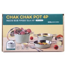 에델코첸 냄비세트 4p 통3중