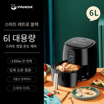 팬더 에어 프라이어 가정용 새로운 대용량 자동 지능형 오일 프리 오븐 다기능 공기 전기 프라이어, 6 리터 터치 스크린 블랙