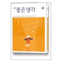 큰글씨 좋은생각 2023 10월호