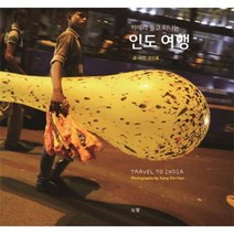 웅진북센 인도여행 카메라들고 떠나는, One color | One Size@1