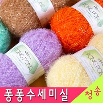 (3시이전 당일발송) 퐁퐁수세미 수세미실 (10+1개덤) 90g 대용량 반짝이 뜨개실 털실 퐁퐁수세미실, 17.형광주황