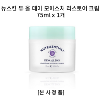 [항산화케어] 뉴스킨 듀 올 데이 모이스처 리스토어 크림 75ml NUTRICENTIALS DEW ALL DAY moisture restore cream, 75ml 1개