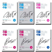 2021 천재 처음 만나는 수능구문 수능어법 스타터 입문 워크북, 천재교육 처음 만나는, 수능구문 스타터 입문 (2021)