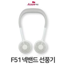 주주옷짱>넥밴드 휴대용 선풍기 목 무선 목걸이형, F51 선풍기