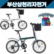 삼천리 2022 링크플러스 20인치 미니벨로 접이식 폴딩자전거 부산직배송 / 사은품 증정, 화이트