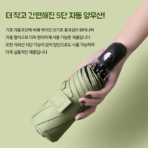 기획상품 - 자외선 완전차단 5단자동 양우산 7종/더 작고 간편해진 5단 자동 우산