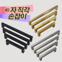 리폼플러스 ㄷ자직각손잡이 가구손잡이 문고리손잡이 싱크대손잡이 2구손잡이, 1개, ㄷ자직각블랙무광 192p