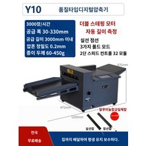 디지털 들여 쓰기 기계 Y10 완전 자동 종이 접기 마크 책 점선 플립북 라인, A.고품질 고속 터치 스크린