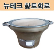 [Su♭] 뉴테크 황토화덕 캠핑 삼겹살 바베큐 화로 로대 고기로대 _Πj_ea