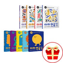아하 한글 만들기 배우기 1단계 2단계 3단계 전권 세트 5세한글공부 6세한글공부 유아 글자 공부 학습지, 아하 한글 1단계 3권 세트