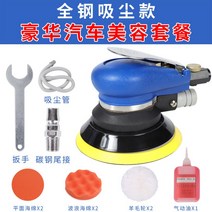 5인치 에어 샌더기 광택기 폴리셔 왁싱 연마기, 8.5인치 풀스틸 먼지흡입