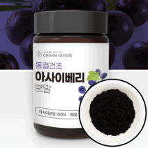 100% 아사이베리 분말 120g 1병 동결 건조 과일 브라질 가루 파우더 아사히베리