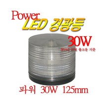 Power급 125mm(125파이) LED 경광등, 황색, A타입(일반배선), 1개