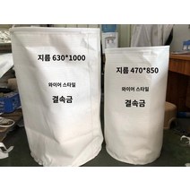 청소기 목공 필터 집진포 진공 집진기백 방지 집진백 정전기 먼지 집진천, 직경 630*1000mm 와이어 정전기 방지 천 주머니
