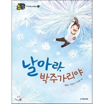 날아라 박주가리야, 국민서관